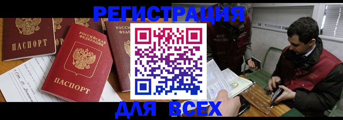 прописка в Белоозёрском