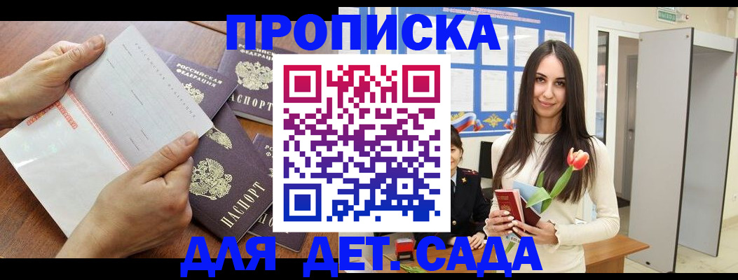прописка от собственника в Белоозёрском