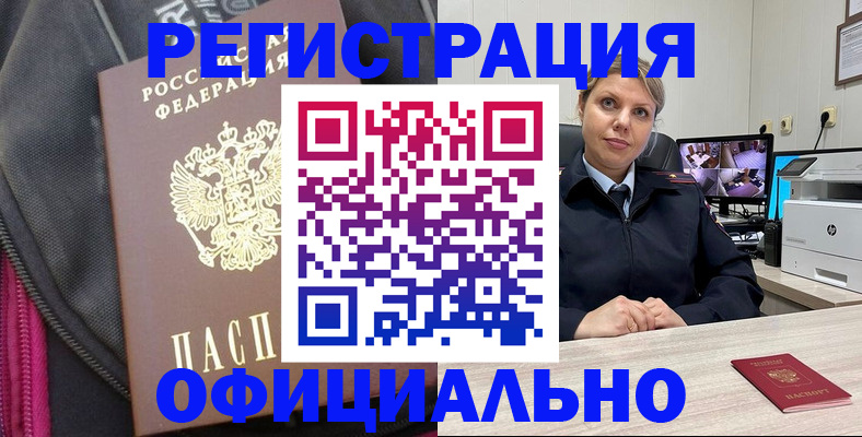 регистрация в Белоозёрском