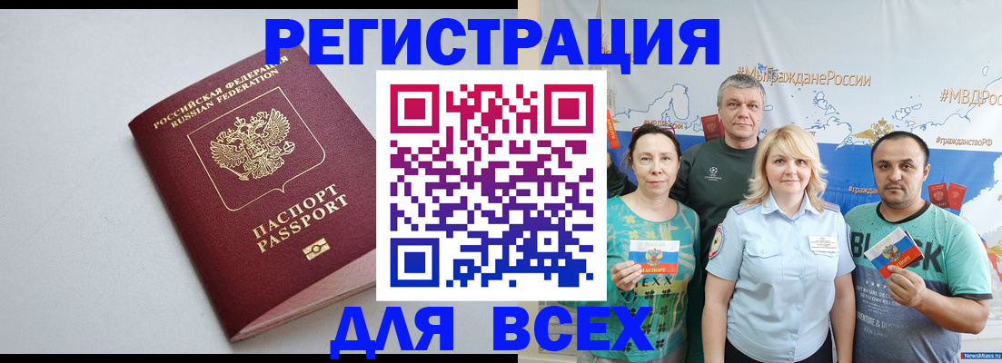 прописка паспорт в Белоозёрском