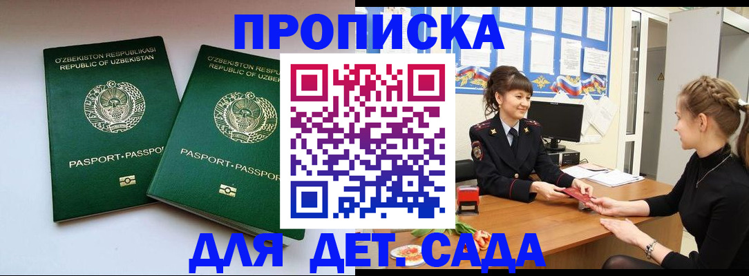 временная регистрация для школы в Белоозёрском